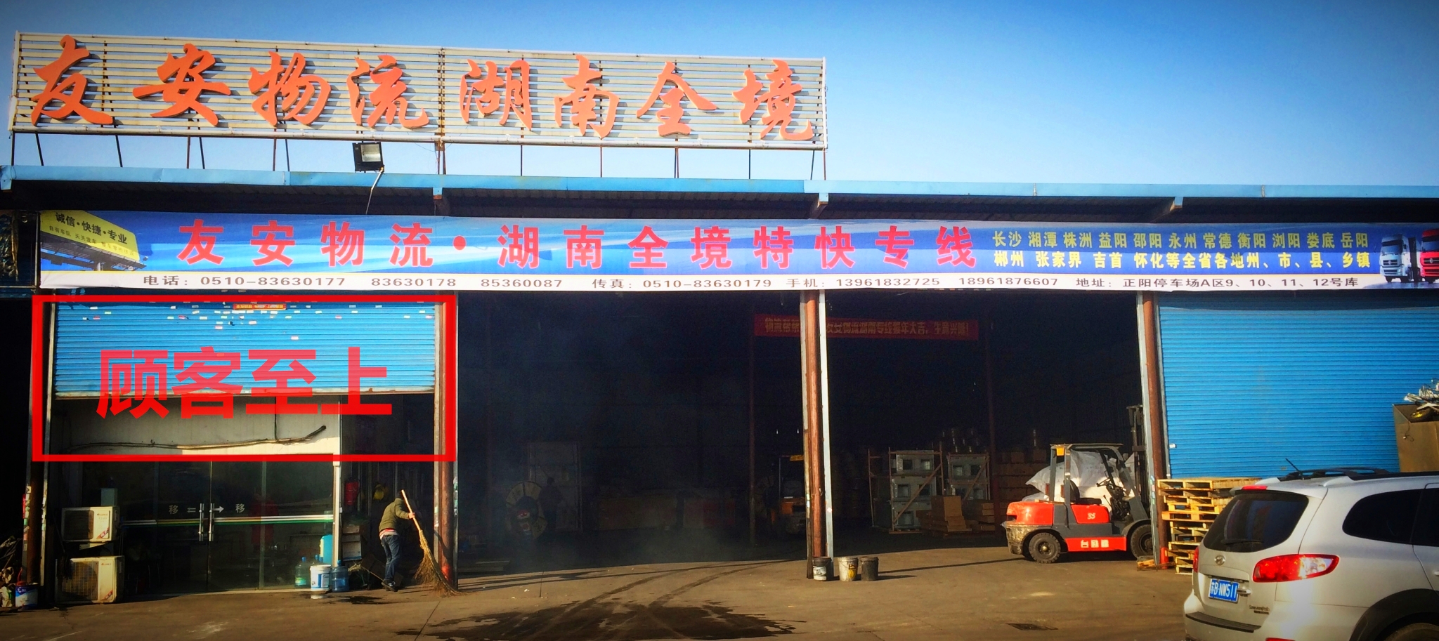 友安運輸湖南專線經營3倉 友安運輸湖南專線經營3倉